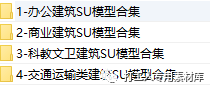 25个大院公建项目SU模型2.5G