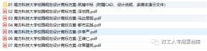 南方科技大学校园规划设计