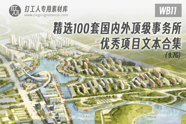 成都天府新区独角兽岛项目建设总体设计概念方案【同济】(124P,283M)【WY435】-打工人专用素材库