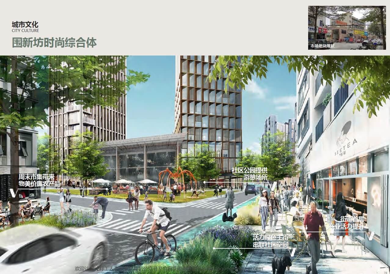 202102深圳龙岗坂田街道中心围村城市品质提升规划设计研究【AECOM】