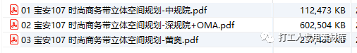 深圳宝安107国道时尚商务带立体空间规划国际竞赛