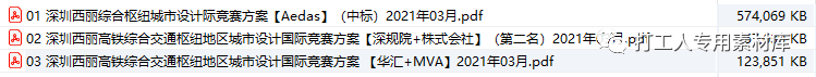 深圳西丽高铁综合交通枢纽地区城市设计