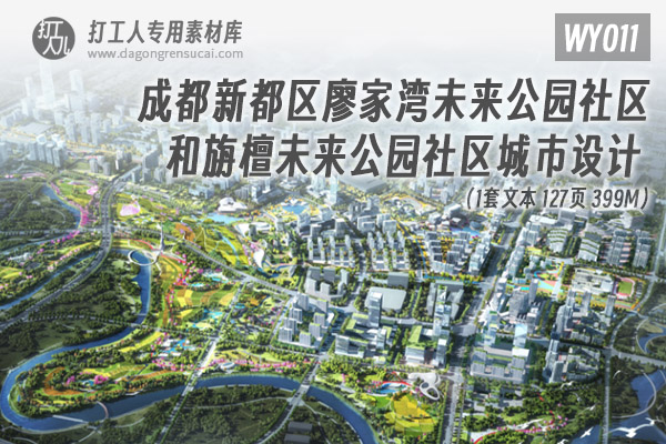 2021 WUPENiCity城市设计国际竞赛“未来人居家园”主题获奖作品图纸大全（48套高清大图，1.3G）【wb06】-打工人专用素材库
