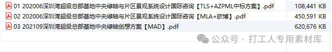 深圳湾超级总部基地中央绿轴与片区景观系统设计国际咨询