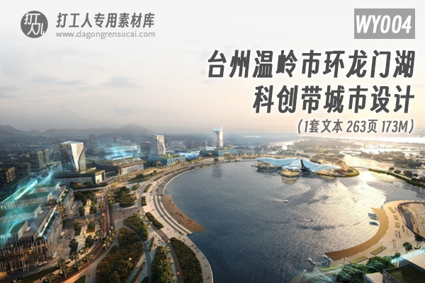 2021 WUPENiCity城市设计国际竞赛“未来人居家园”主题获奖作品图纸大全（48套高清大图，1.3G）【wb06】-打工人专用素材库