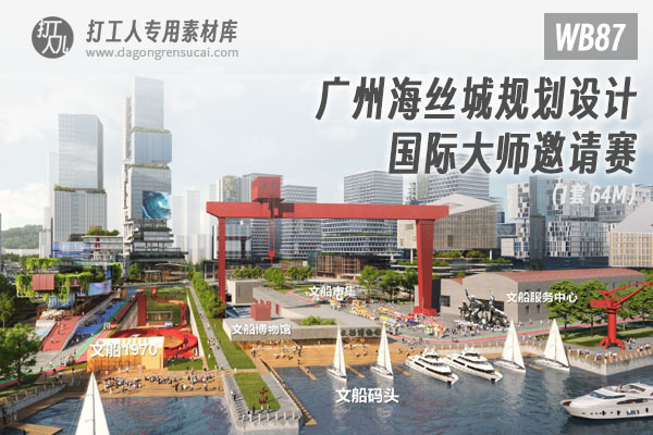 重塑工业遗址！广州荔湾造船厂城市更新改造项目城市设计国际竞赛方案3套，附广船最终整合成果【wb21】-打工人专用素材库