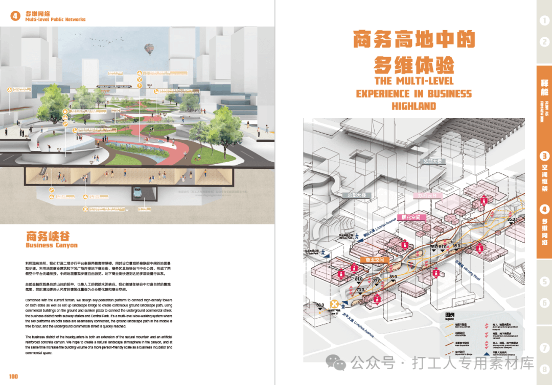 深圳北站枢纽地区城市设计国际咨询