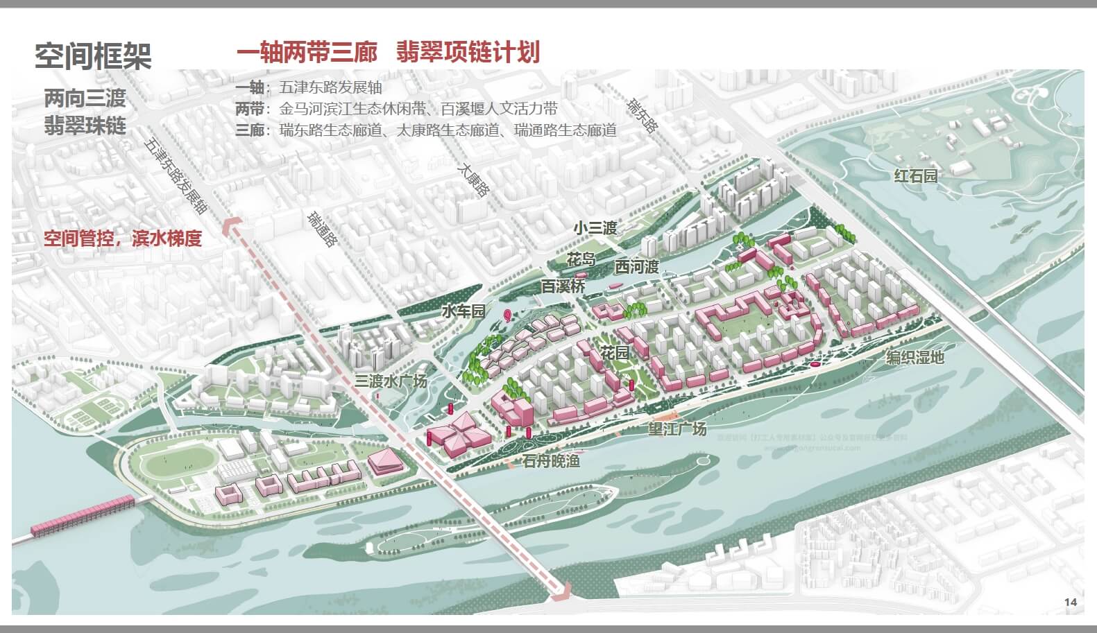 202205 成都新津老城东门户滨水地区市设计【同济】（77页，267M）【WY168】