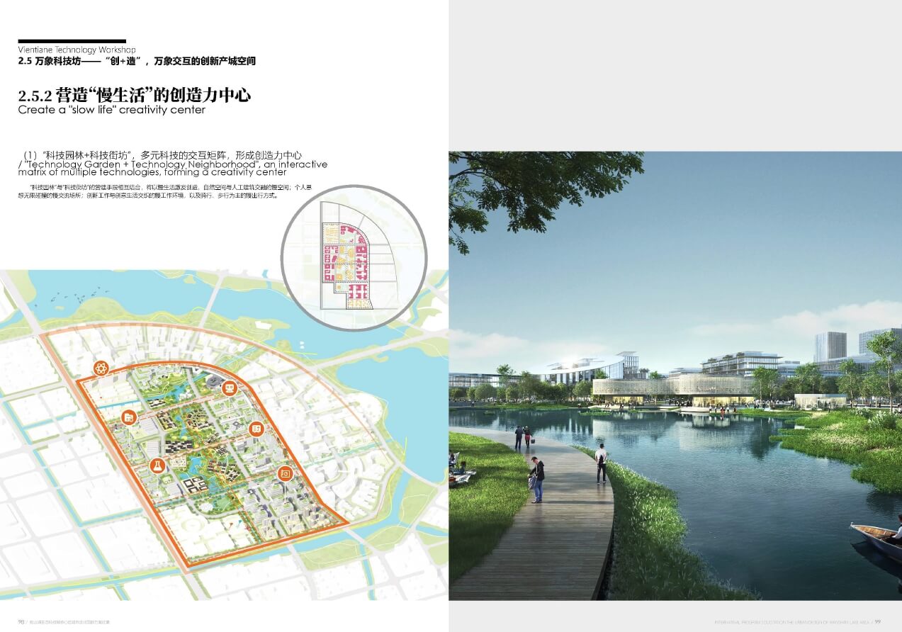 202205 无锡市宛山湖生态科技城核心区城市设计（第一名）【深规院+局内】（131页，339M）【WY088】