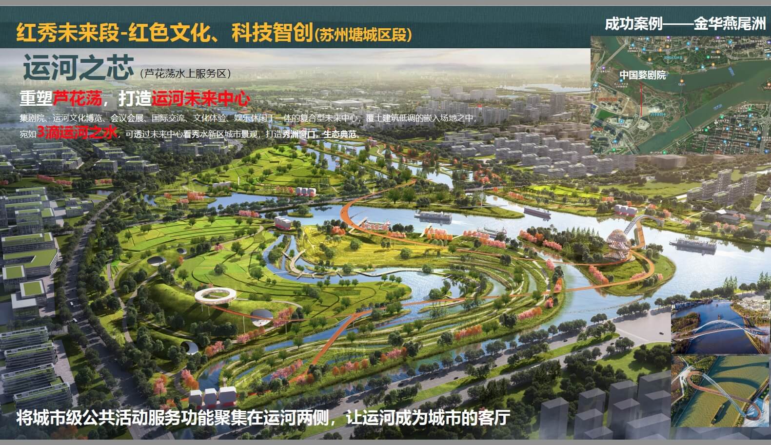 2023 京杭大运河嘉兴秀洲段综合治理与保护工程概念规划方案【华东院+浙江省院】（89页，136M）【WY166】