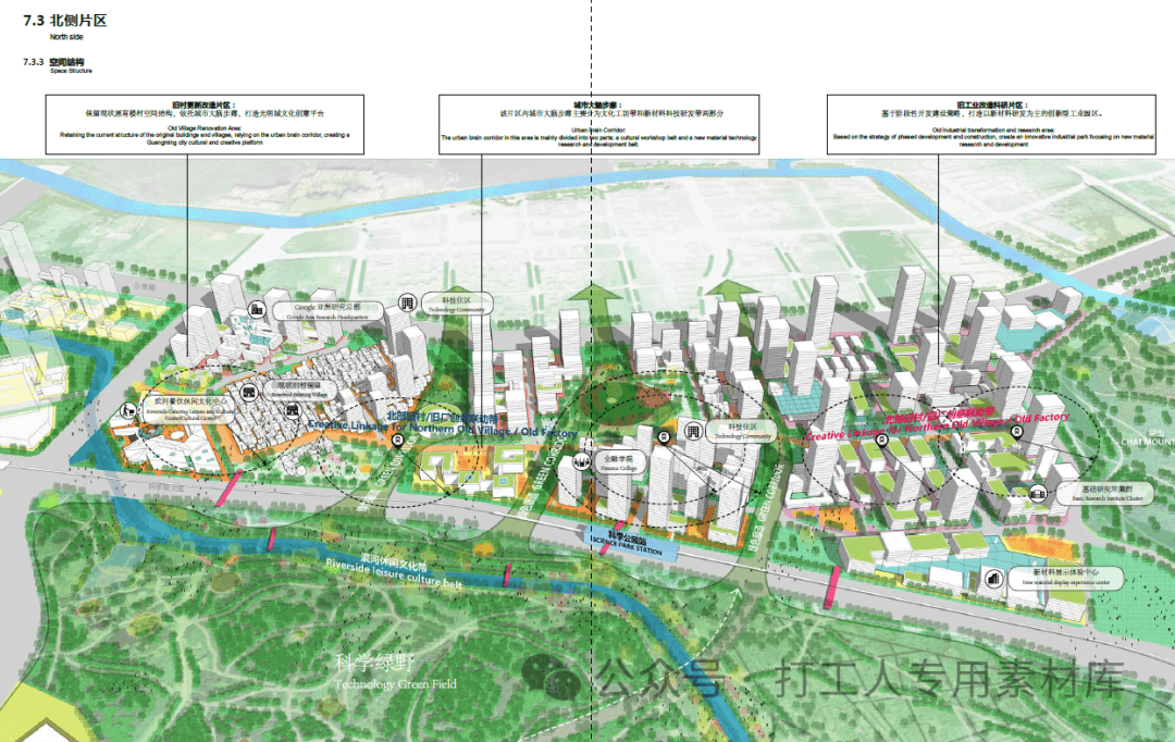 深圳光明科学城中心区城市设计国际咨询