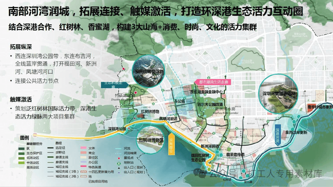 深圳市“山海连城”城市设计（金牛奖）及光明区“山水连城”综合规划方案