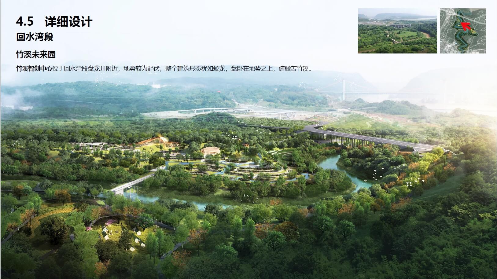 202308 重庆广阳湾生态城苦竹溪生态景观方案设计【市政华北+中铁建】（172页，134M）【WY161】