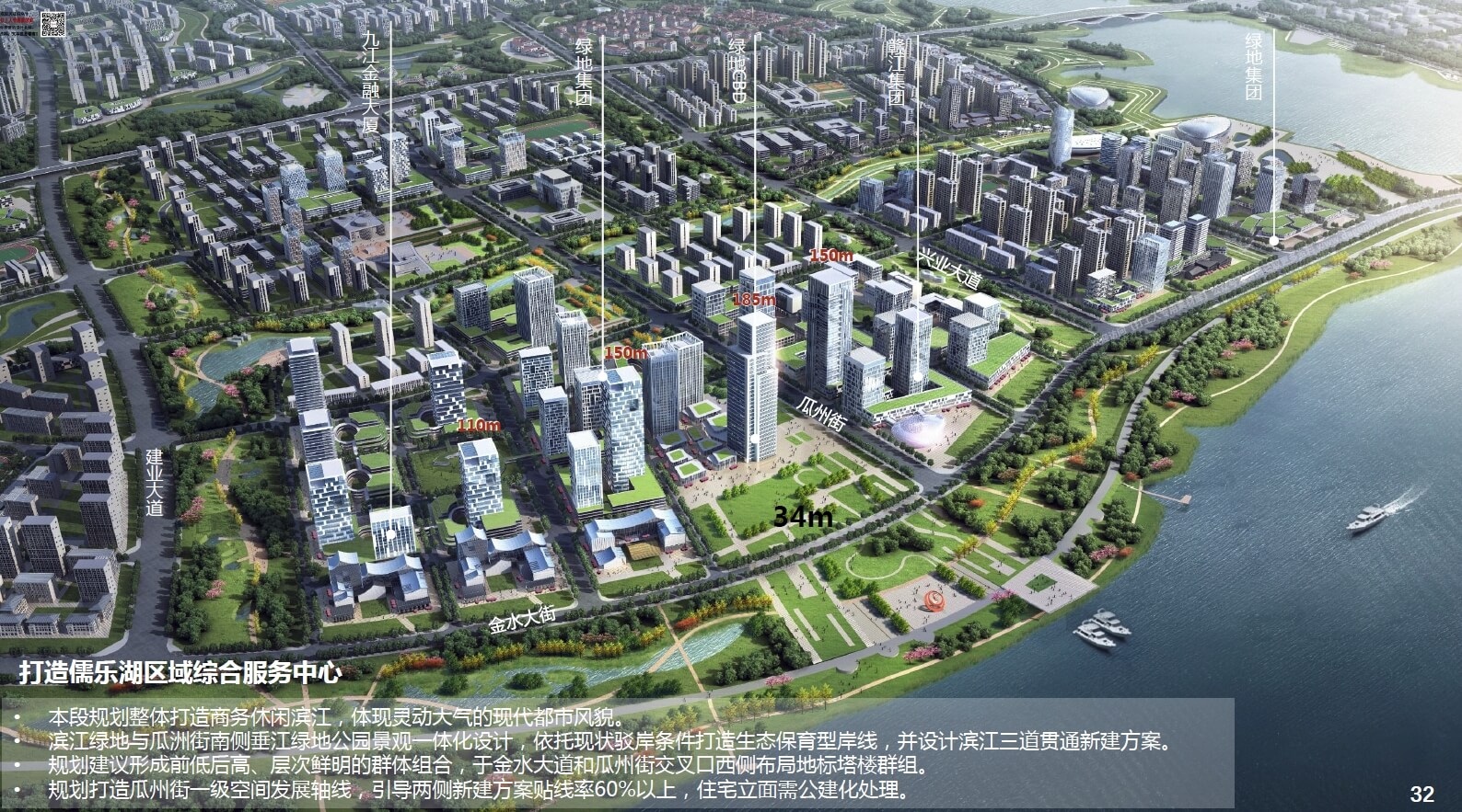 202212 南昌市一江两岸详细城市设计【同济】（155页，206M）【WY116】