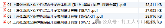 上海张园地区保护性综合开发总体规划及景观设计最全资料合集