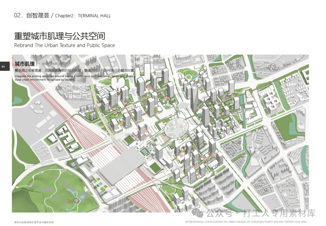 深圳北站枢纽地区城市设计国际咨询