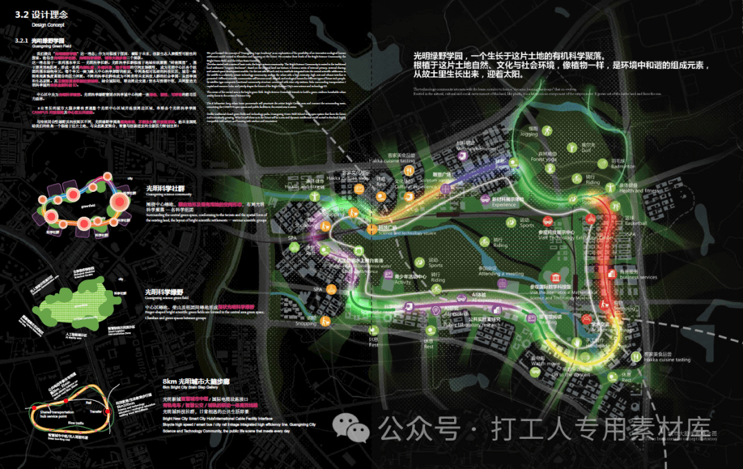 深圳光明科学城中心区城市设计国际咨询