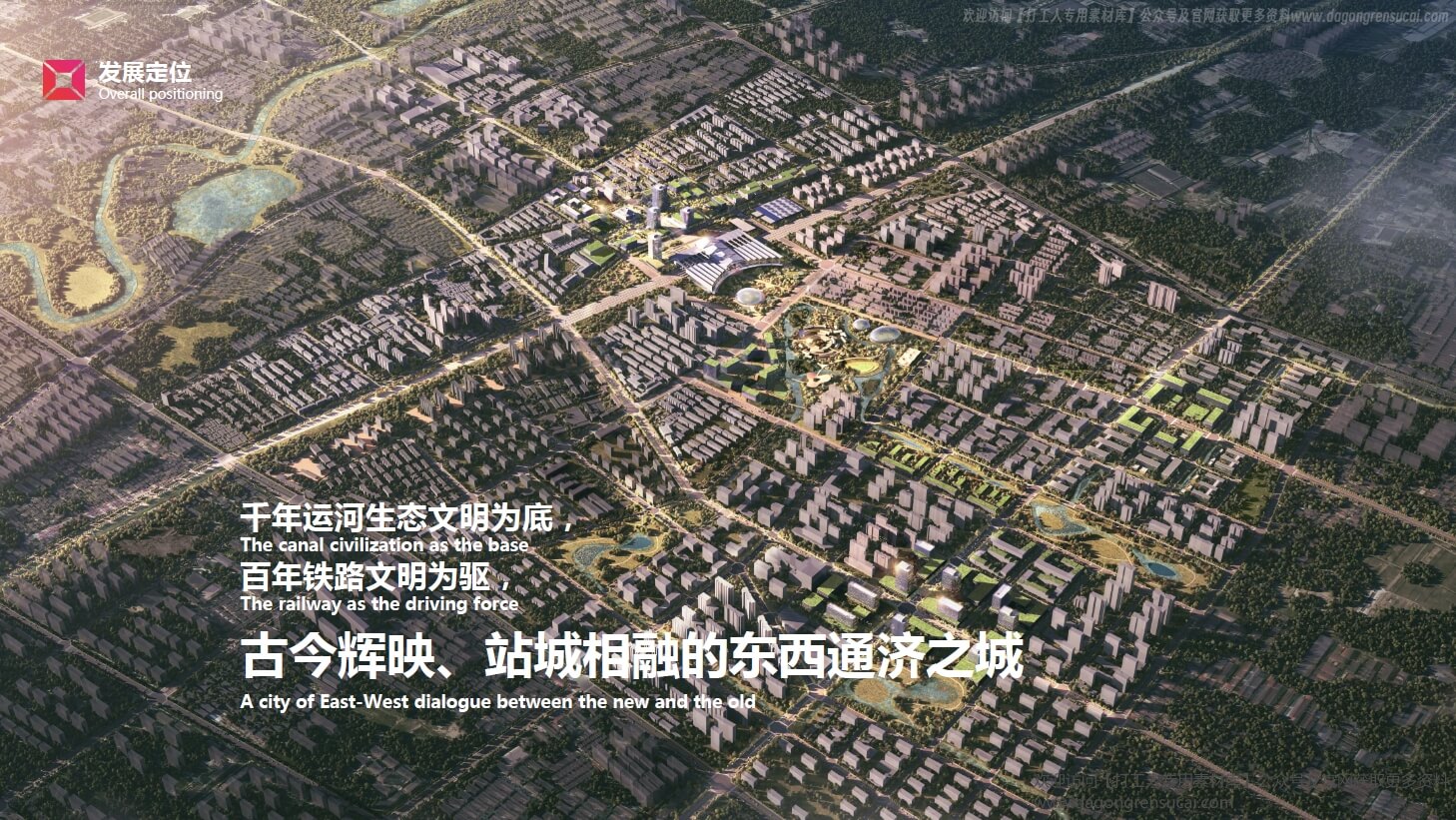 202308 沧州老火车站区域规划设计-优胜方案【塔科玛+MIT】（66页，117M）【WY084】