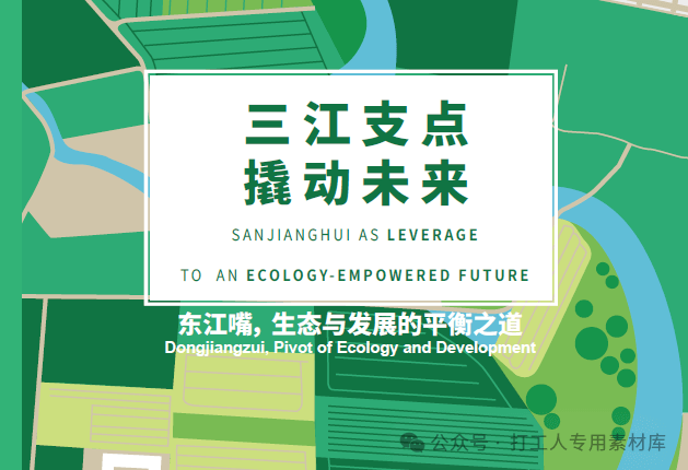 杭州三江汇防洪堤周边地区城市设计及绿心公园东江嘴片区方案设计【蕾奥+MLA+浙大院】（124页，961M）【WY178】