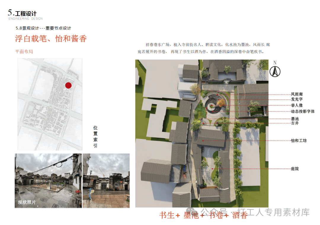 寺前街历史文化商业街区保护建设方案