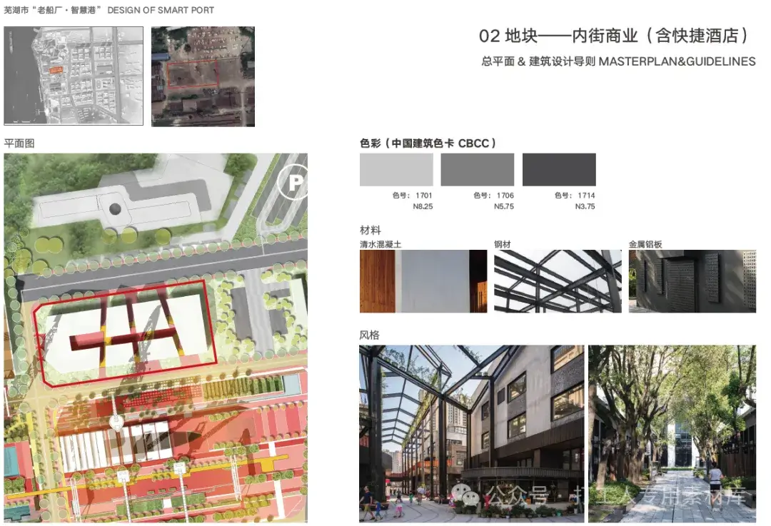 芜湖造船厂城市更新规划设计导则（52页，355M）【WY258】