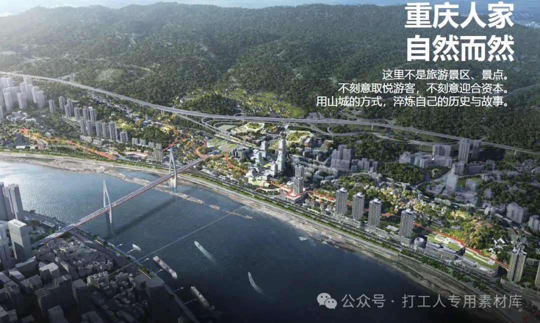 重庆人家·山城物语-龙门浩·重庆人家城市更新方案国际征集【中规院+奥雅】（109P，145M）【WY319】