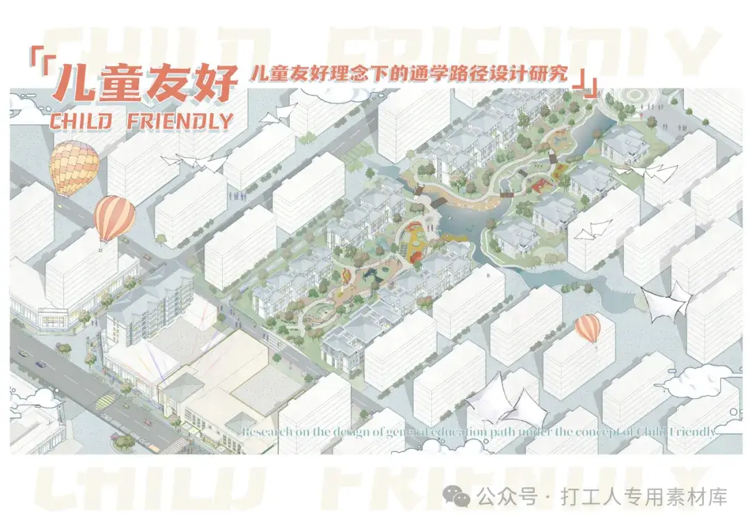 湖北仙桃市儿童友好理念下的通学路径设计研究（45P，110M）【WY378】