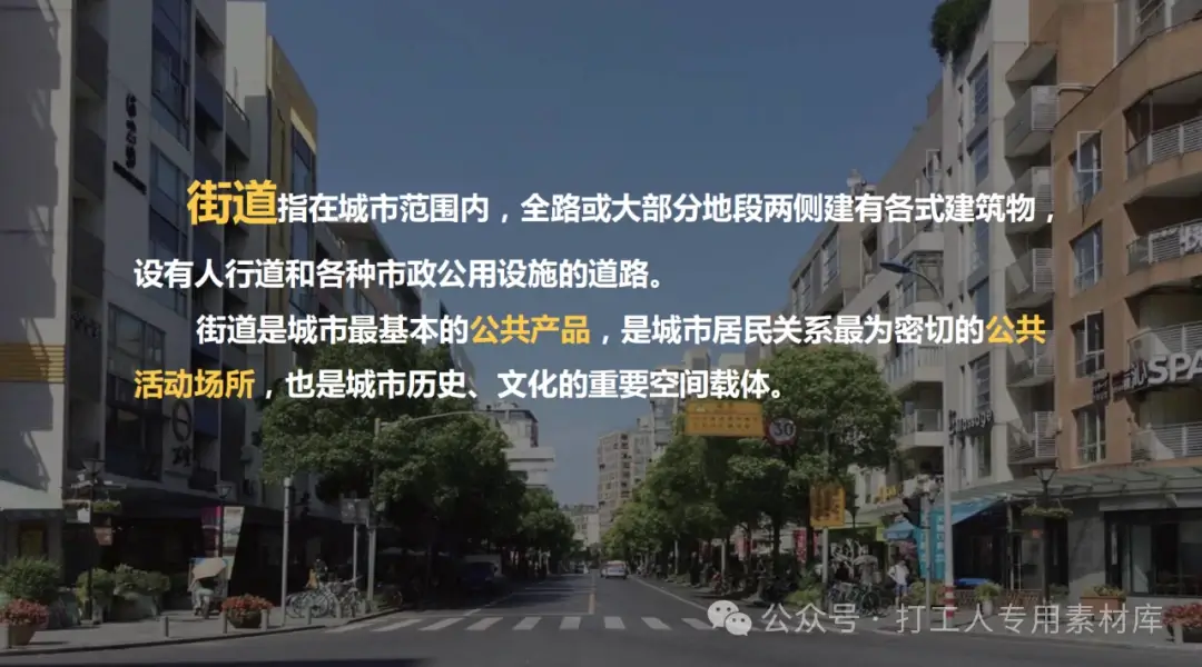 回归街道生活与塑造活力街区——从道路到街道的转型设计思考方案【上海规划院】（100P，12M）【WY391】