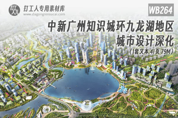 2021 WUPENiCity城市设计国际竞赛“未来人居家园”主题获奖作品图纸大全（48套高清大图，1.3G）【wb06】-打工人专用素材库