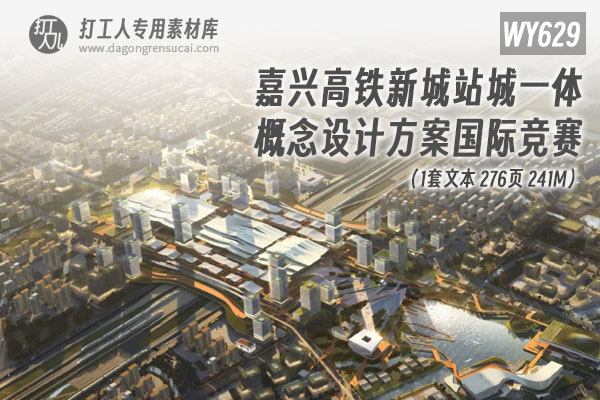 中山市岐江一河两岸城市设计竞赛(5套方案,共1.8G)【wb46】-打工人专用素材库