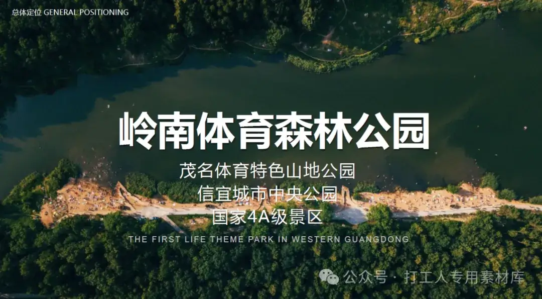 广东信宜市马鞍森林公园概念性规划（132P，103M）【WB324】