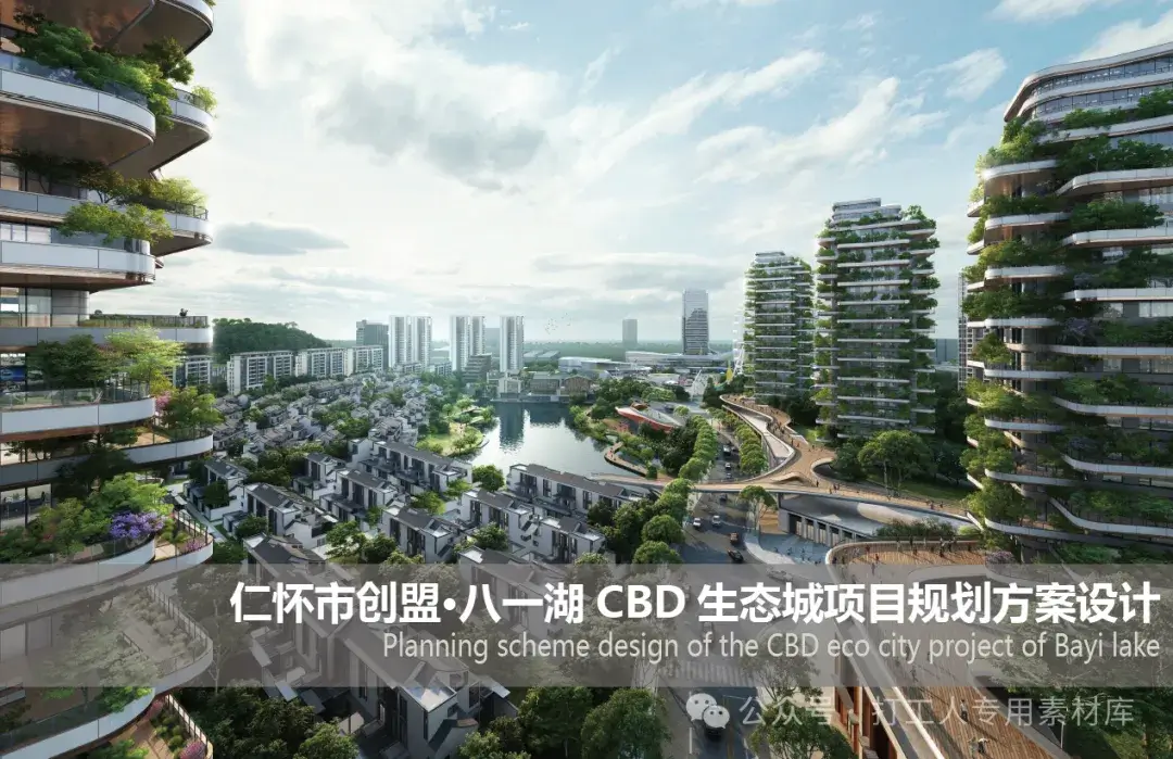 贵州遵义仁怀八一湖CBD 生态城项目规划方案设计（265P，541M）【WY708】