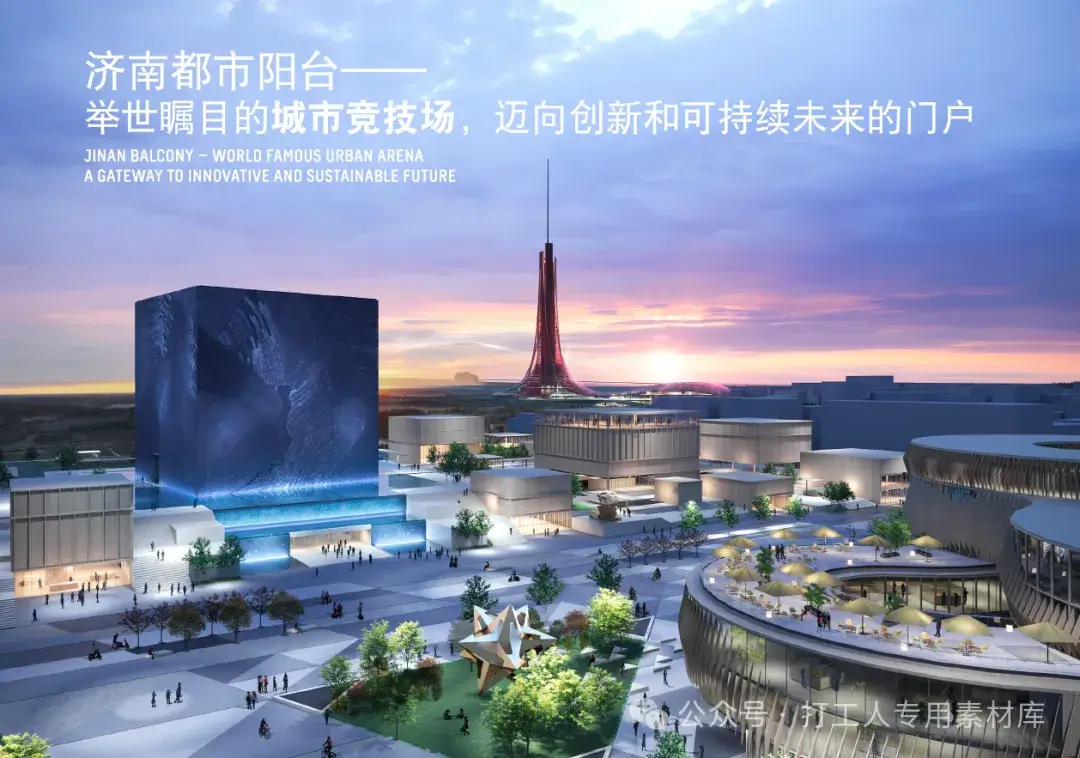 济南新旧动能转换先行区都市阳台概念城市设计及建筑形体设计竞赛合集【深总院、Sweco】（3套，297M）【WY881】