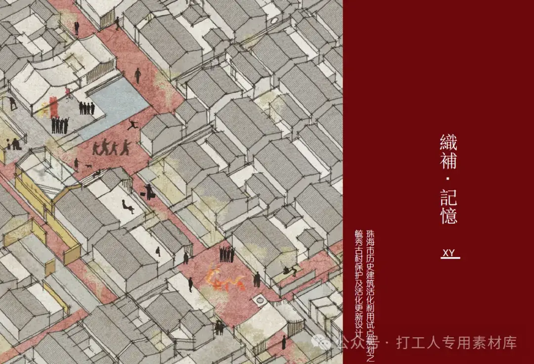 珠海市历史建筑活化利用试点规划（毓秀洋楼、毓秀古村、杨绍安堂、拱北宾馆）（491P，113M）【WB336】