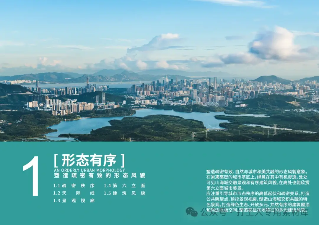 深圳片区控制性详细规划设计导则（46P，18M）【WB346】