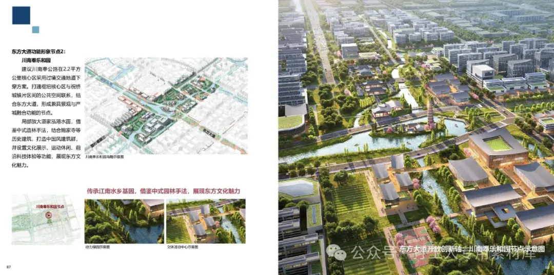 上海东方枢纽及周边地区专项规划（2025-2035年）（137P，88M）【WB356】