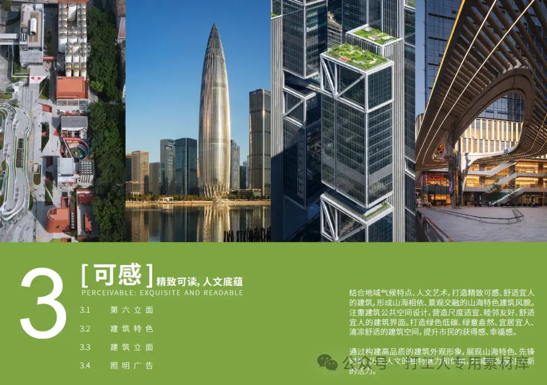 深圳山海城市特色风貌规划设计导则【深规院+华森】（54P，40M）【WB345】