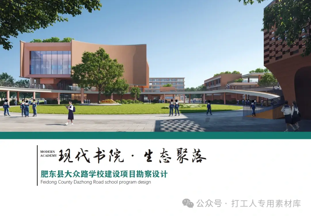 合肥肥东县大众路学校建设项目勘察设计（403P，666M）【WB390】
