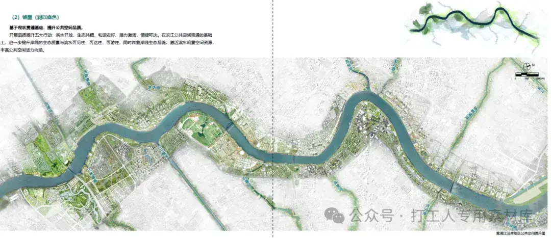 黄浦江沿岸地区功能融合发展和空间品质提升专项规划(2025-2035年)（63P，35M）【WB430】