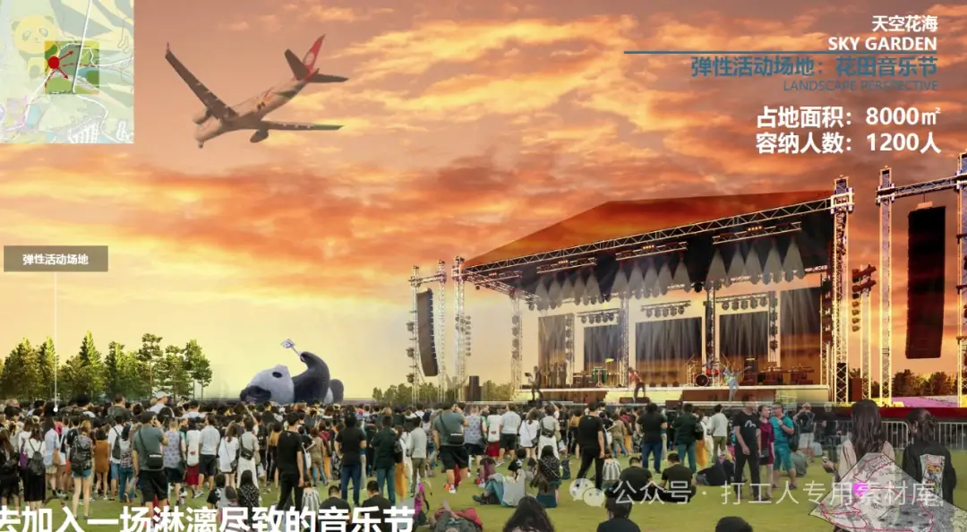成都空港花田天空花海片区及节点设计方案【AECOM】（131P，105M）【WB484】