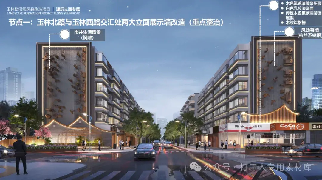 成都玉林路公共空间景观提升项目设计方案（120P，83M）【WB539】