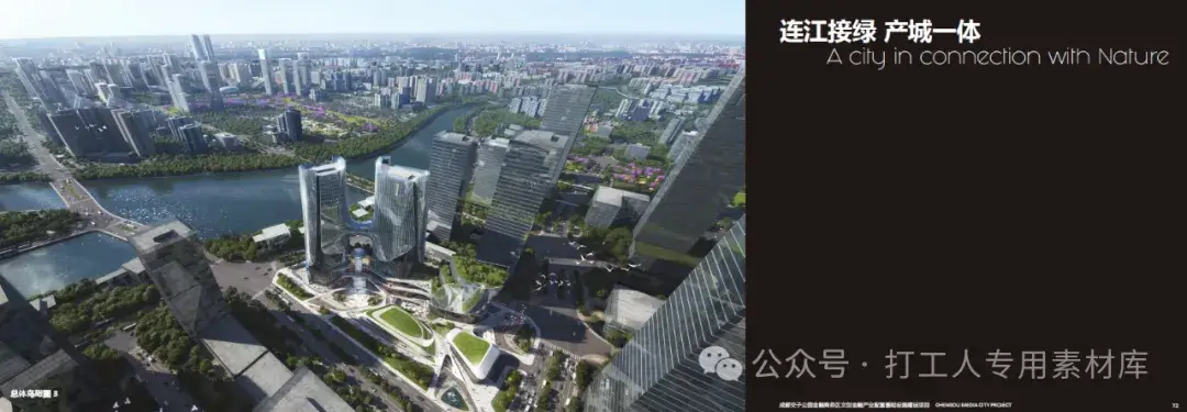 成都交子公园金融商务区文创金融产业配套基础设施建设项目(即每经中心)设计方案【扩道+大陆建筑设计】（256P，73M）【WB506】