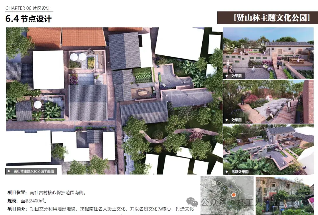 东莞茶山镇南社村百千万工程典型村培育规划（173P，122M）【WB485】