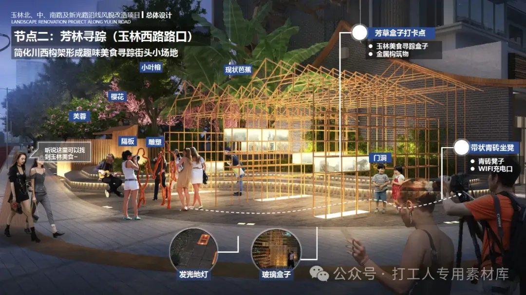 成都玉林路公共空间景观提升项目设计方案（120P，83M）【WB539】