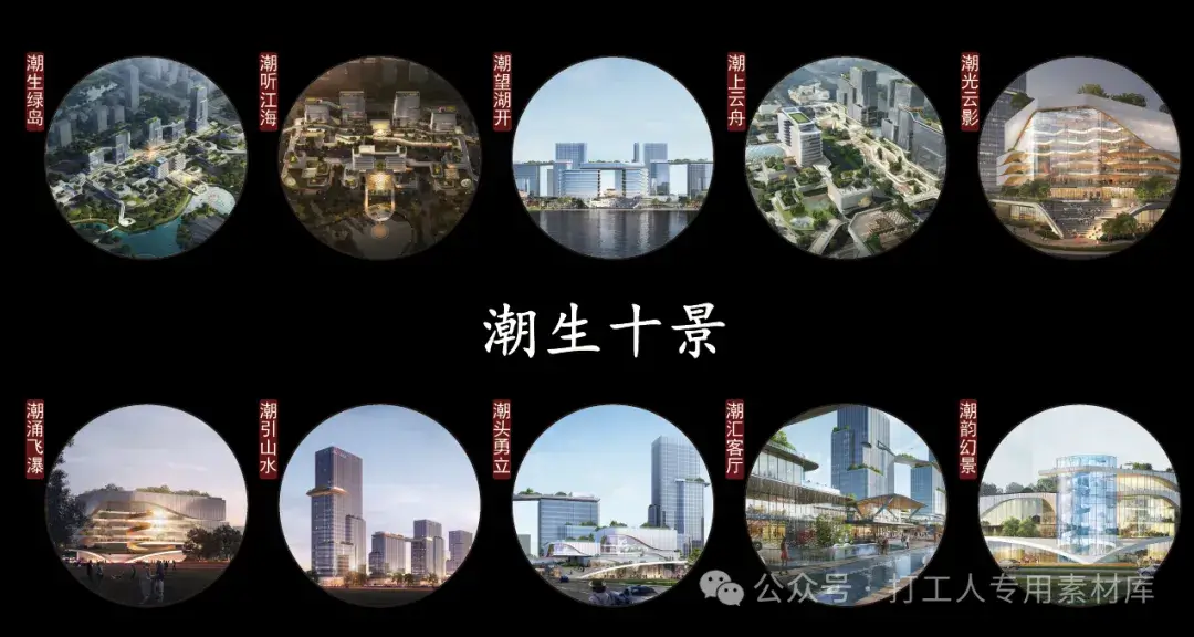 杭州钱塘区江海商务中心行政生态办公产业园概念设计【goa】（123P，319M）【WB461】