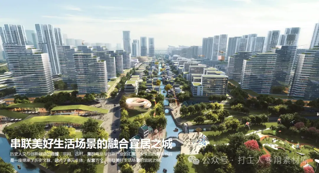 佛山顺德区西海城市更新设计方案（73P，99M）【WB521】