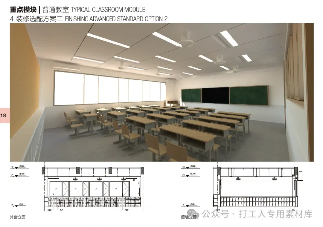 华南大区中小学校模块设计指引（163P，67M）【WB441】
