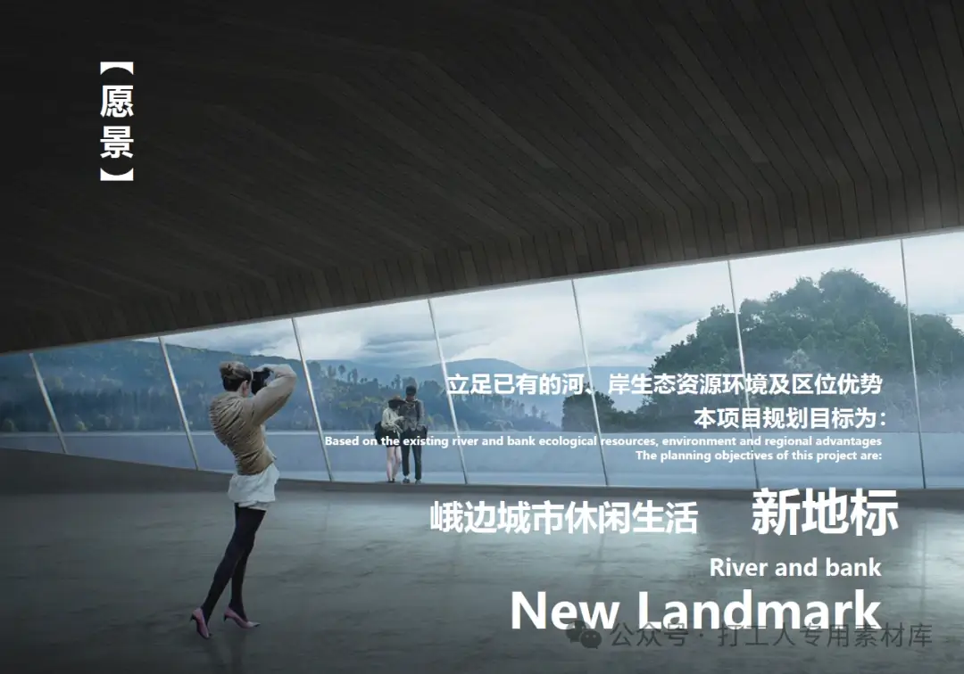 乐山峨边滨水公园文化商业综合体概念方案设计（61P，38M）【WB560】