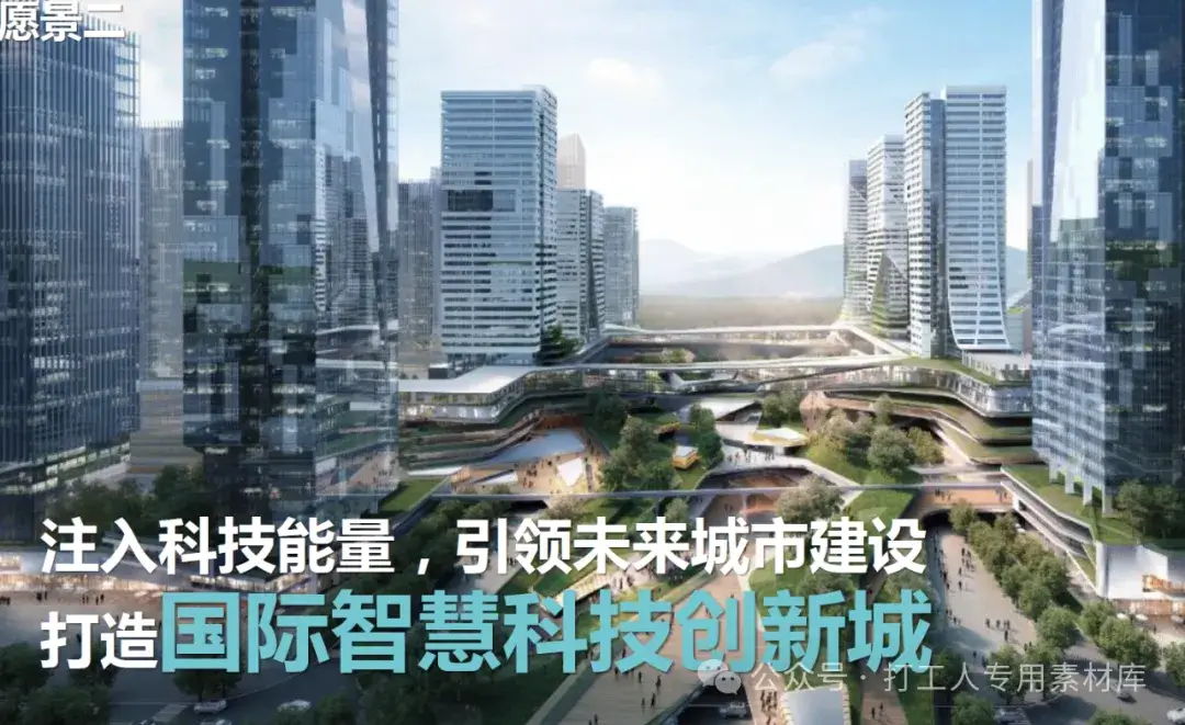 粤港澳大湾区国际科创城产业策划及概念规划【华阳】（126P，68M）【WB526】