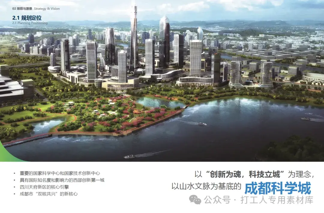 成都科学城总体城市设计方案（220P，115M）【WB498】
